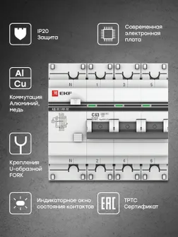 Дифференциальный автомат АД-32 3P+N 63А/30мА (хар. C, AC, электронный, защита 270В) 4,5кА EKF PROxima