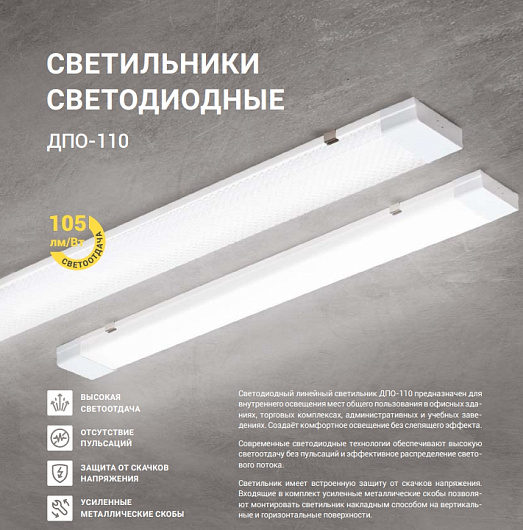 Светильник светодиодный линейный ДПО-110 ПРИЗМА 50Вт 6500К 1200мм IP40 NEOX