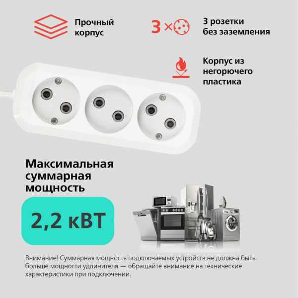 Удлинитель Smartbuy, 3 гнезда 1,5 метра 10А/2,2кВт без заземления ПВС 2х1,0 (SBE-10-3-1,5-N)/50