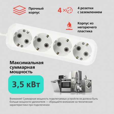 Удлинитель Smartbuy, 4 гнезда 5 метров 16А/3,5кВт с заземлением ПВС 3х1,0 (SBE-16-4-05-Z)/30