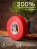 Изолента ПВХ красная 19мм 20м серии SafeFlex