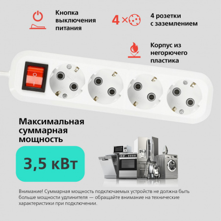 Удлинитель Smartbuy, 4 гнезда 3 метра 16А/3,5кВт с выкл. и заземлением ПВС 3х1,0 (SBE-16-4-03-ZS)/35